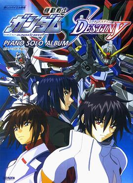 機動戰(zhàn)士高達SEED DESTINY(全集)