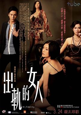 出軌的女人2011