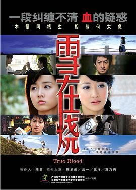 雪在燒 2007(全集)