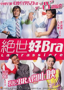 絕世好Bra(全集)